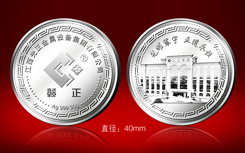 江西光正金屬設備集團紀念銀章